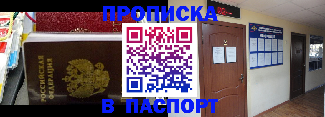 прописка гарантия в Долинске